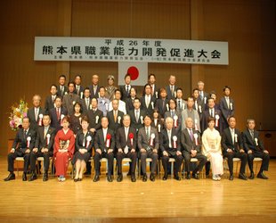 熊本県職業能力開発促進大会授賞式です。