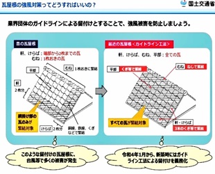 住宅・建築物安全ストック形成事業・台風・地震等の自然災害に対応