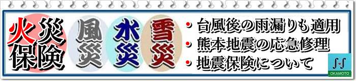 屋根修理や雨漏り修理に適用される火災保険